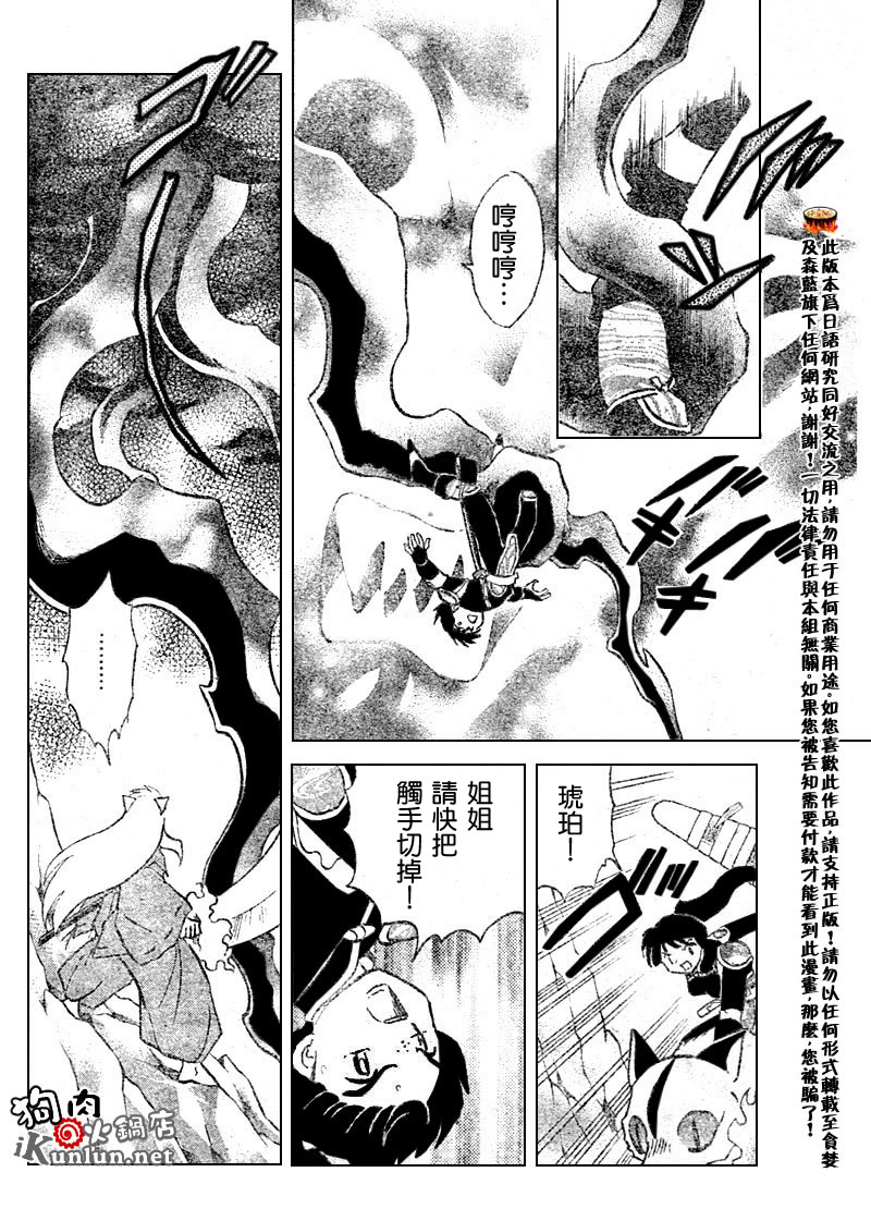 《犬夜叉》漫画最新章节第525话免费下拉式在线观看章节第【10】张图片