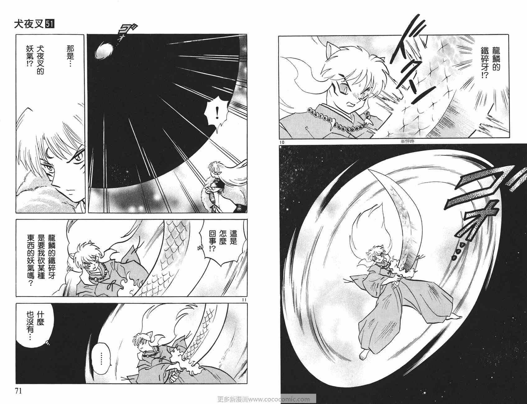 《犬夜叉》漫画最新章节第51卷免费下拉式在线观看章节第【36】张图片