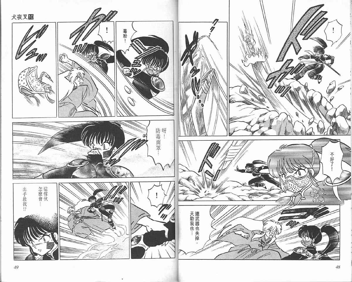 《犬夜叉》漫画最新章节第10卷免费下拉式在线观看章节第【24】张图片