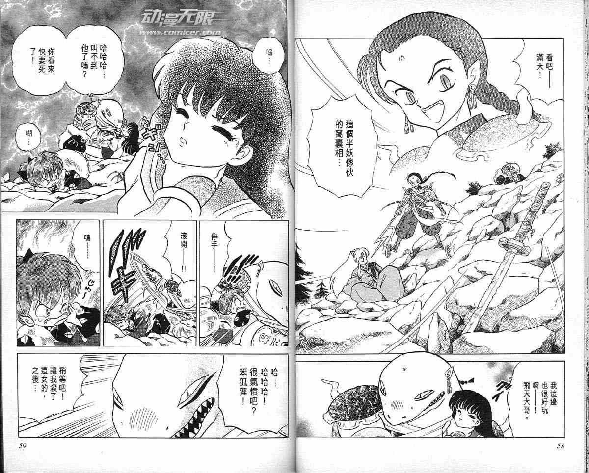 《犬夜叉》漫画最新章节第4卷免费下拉式在线观看章节第【30】张图片