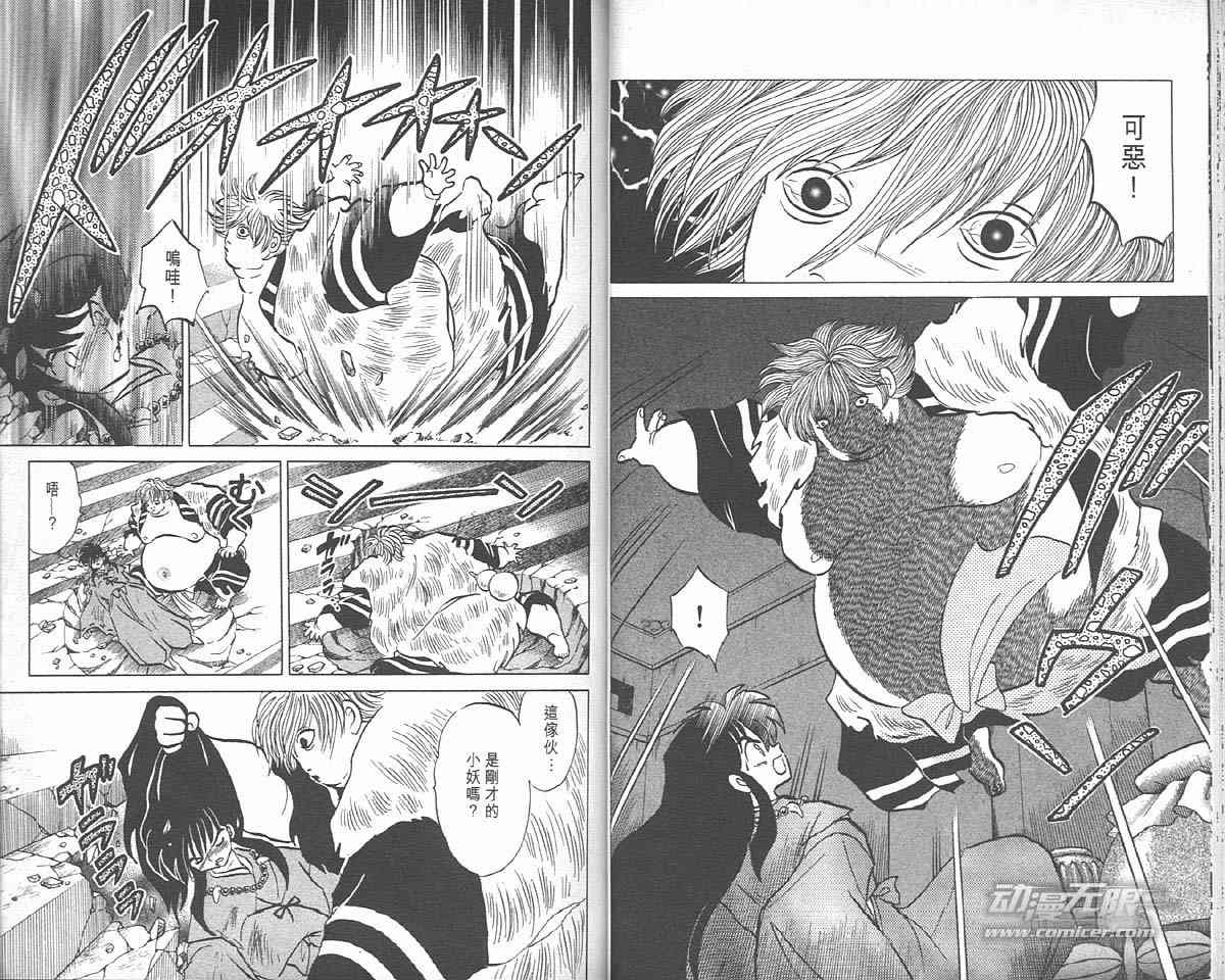 《犬夜叉》漫画最新章节第9卷免费下拉式在线观看章节第【25】张图片