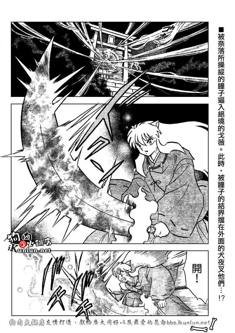 《犬夜叉》漫画最新章节第510话免费下拉式在线观看章节第【2】张图片