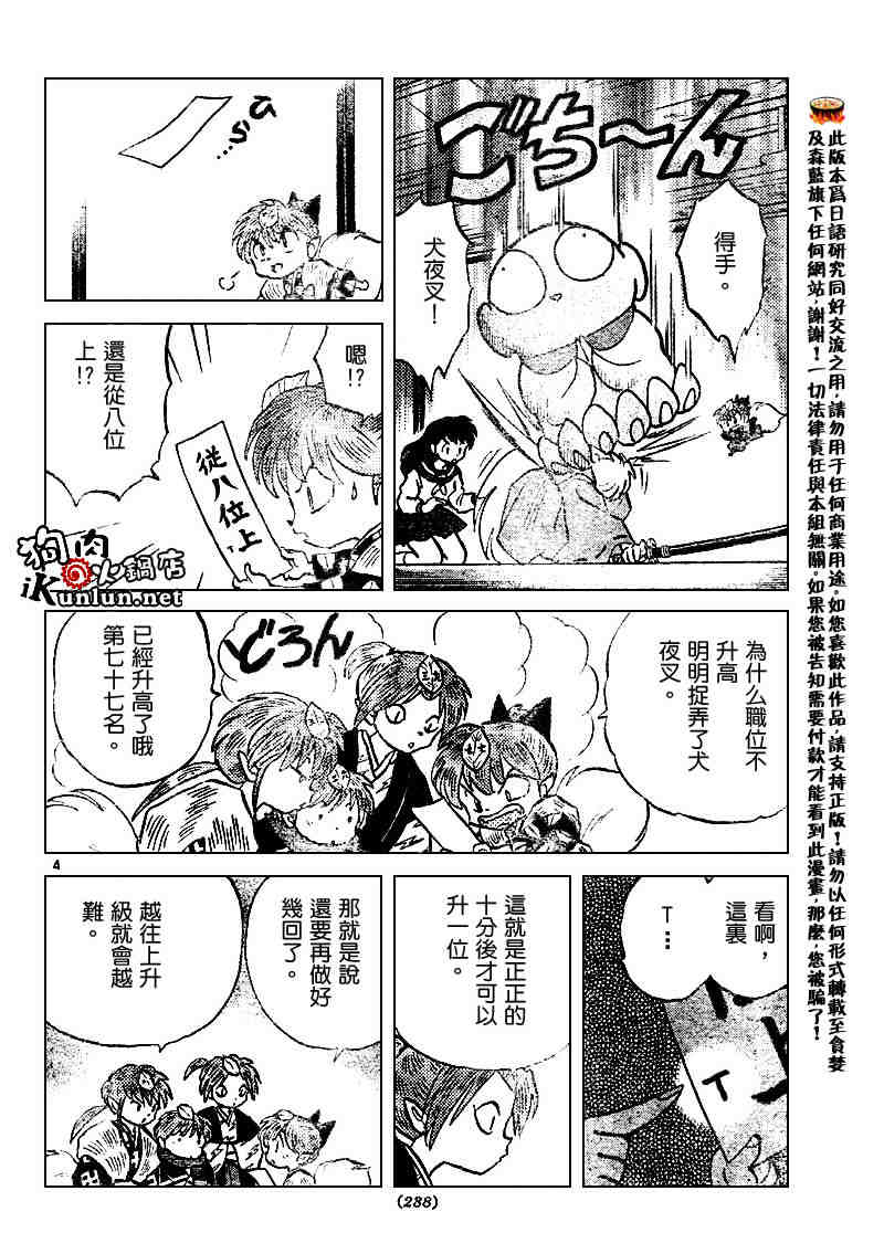 《犬夜叉》漫画最新章节第506话免费下拉式在线观看章节第【4】张图片