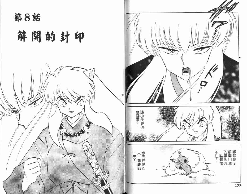 《犬夜叉》漫画最新章节第17卷免费下拉式在线观看章节第【63】张图片