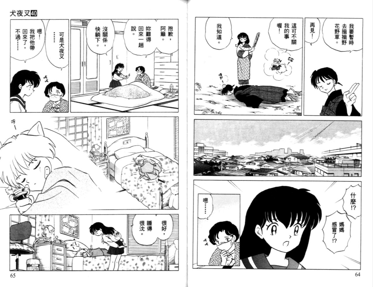 《犬夜叉》漫画最新章节第40卷免费下拉式在线观看章节第【34】张图片