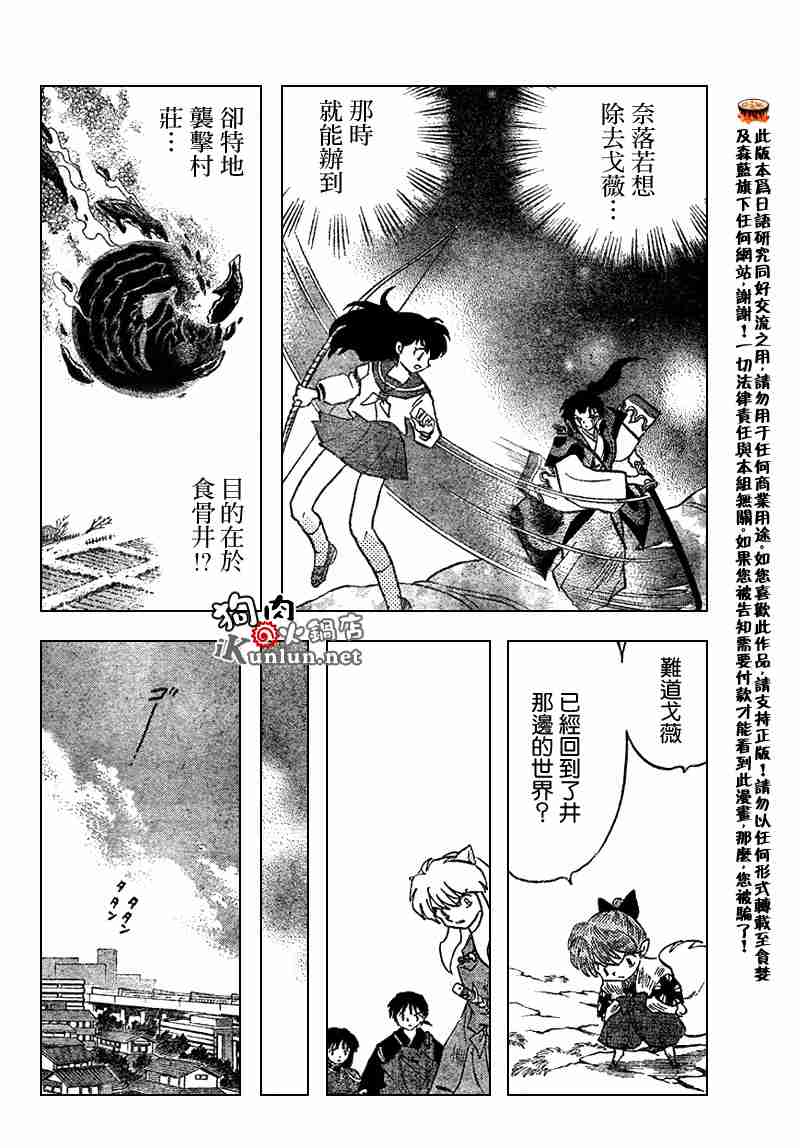 《犬夜叉》漫画最新章节第553话免费下拉式在线观看章节第【8】张图片