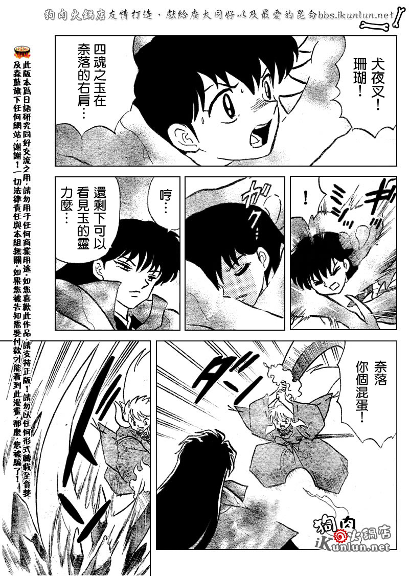 《犬夜叉》漫画最新章节第526话免费下拉式在线观看章节第【16】张图片