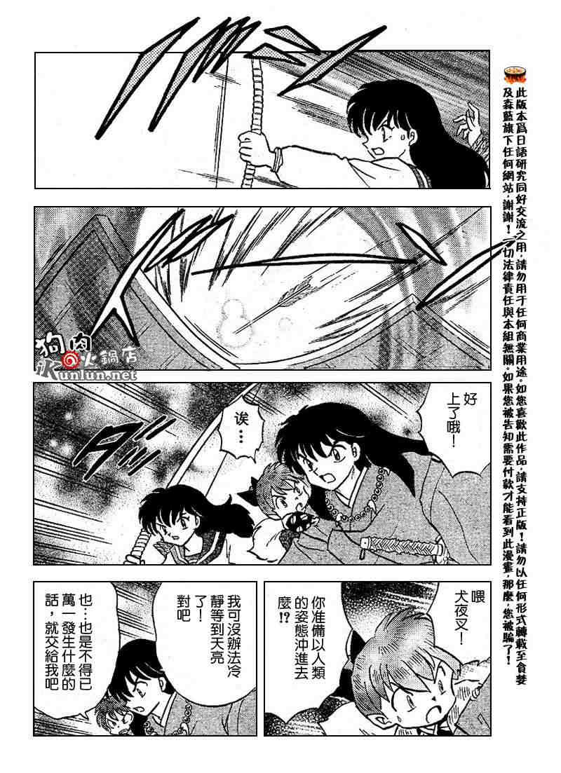 《犬夜叉》漫画最新章节第479-488话免费下拉式在线观看章节第【83】张图片