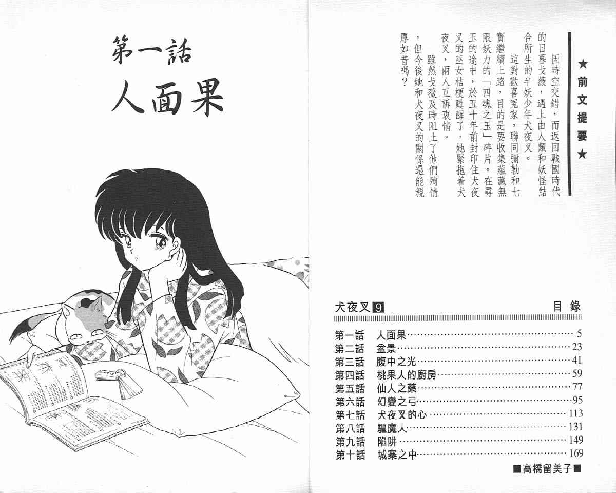 《犬夜叉》漫画最新章节第9卷免费下拉式在线观看章节第【2】张图片