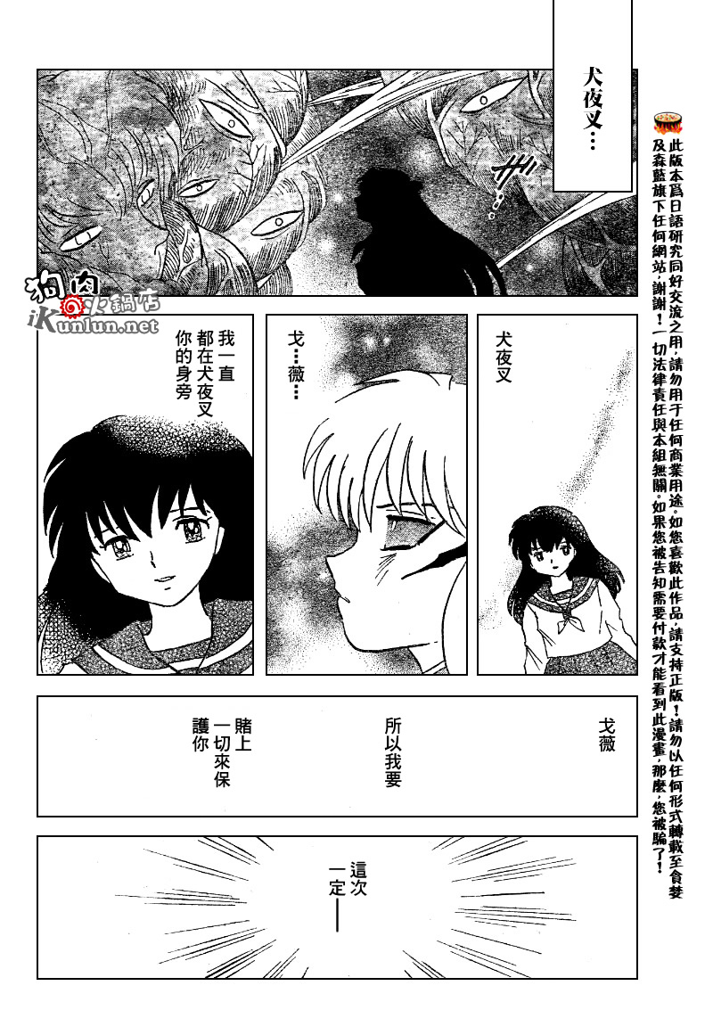 《犬夜叉》漫画最新章节第535话免费下拉式在线观看章节第【4】张图片