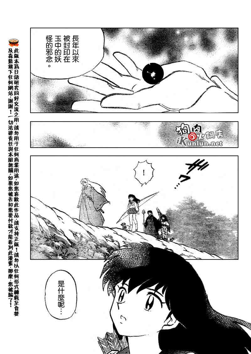 《犬夜叉》漫画最新章节第513话免费下拉式在线观看章节第【13】张图片