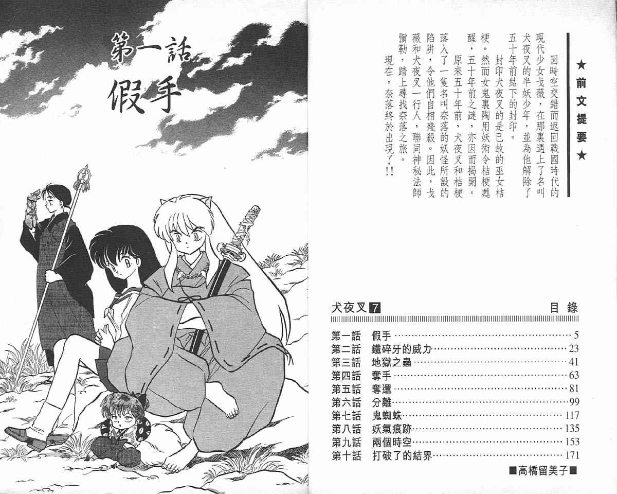 《犬夜叉》漫画最新章节第7卷免费下拉式在线观看章节第【2】张图片