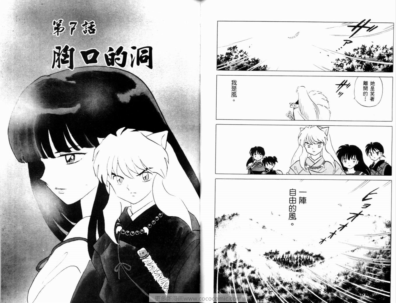 《犬夜叉》漫画最新章节第38卷免费下拉式在线观看章节第【59】张图片