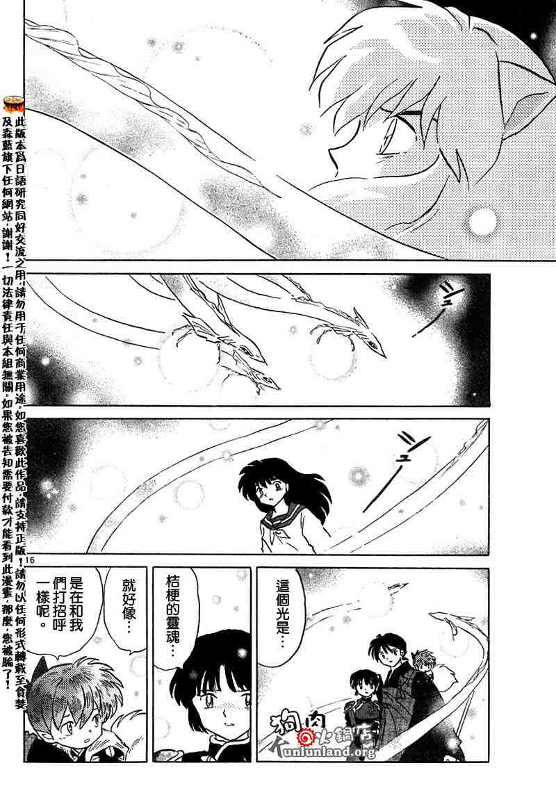 《犬夜叉》漫画最新章节第459-468话免费下拉式在线观看章节第【125】张图片