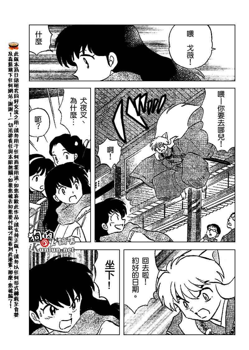 《犬夜叉》漫画最新章节第520话免费下拉式在线观看章节第【7】张图片