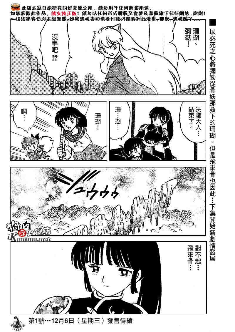 《犬夜叉》漫画最新章节第479-488话免费下拉式在线观看章节第【111】张图片