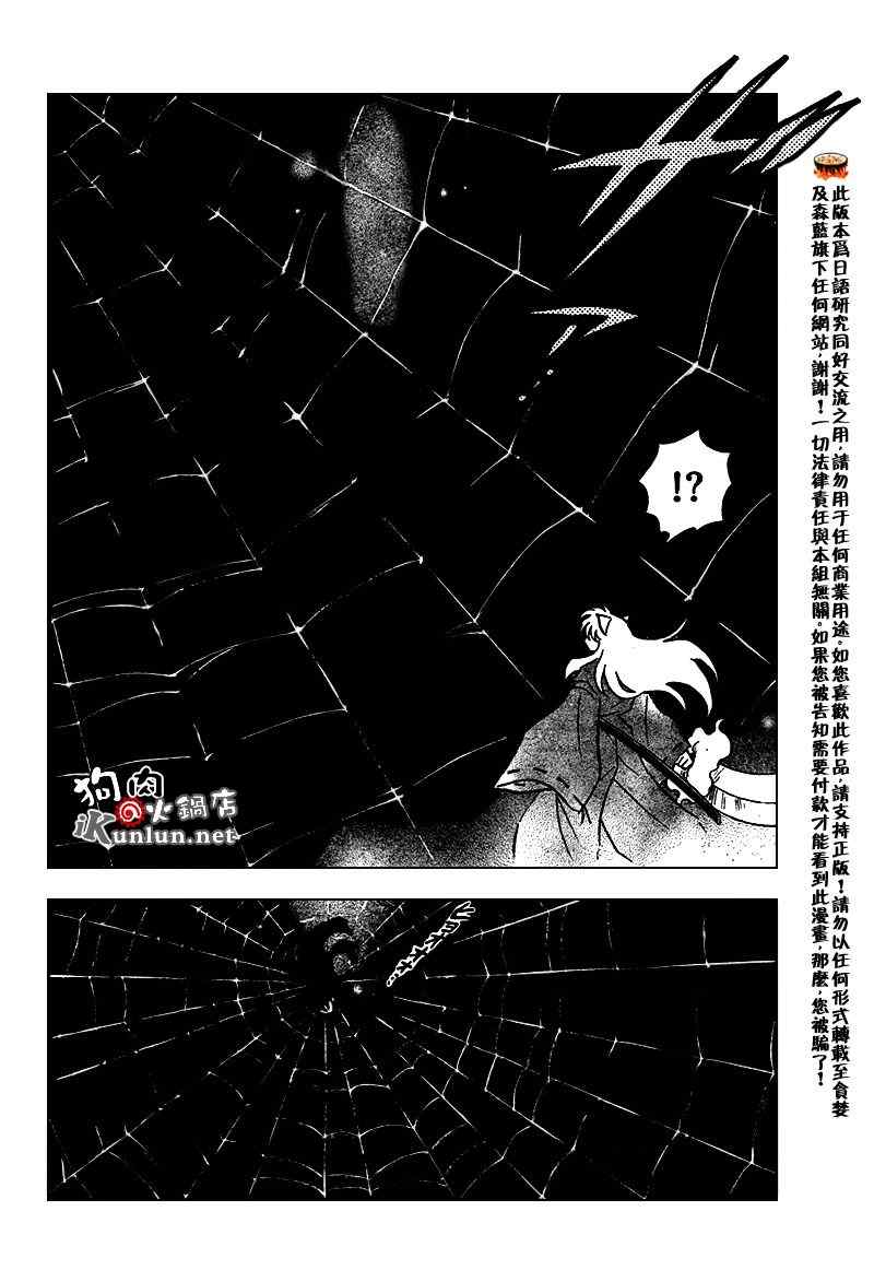 《犬夜叉》漫画最新章节第556话免费下拉式在线观看章节第【8】张图片