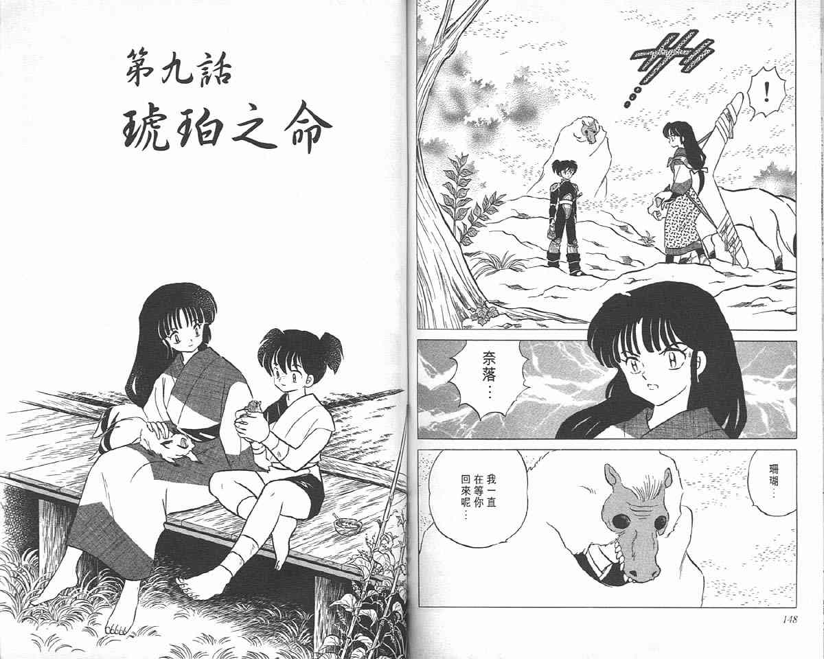 《犬夜叉》漫画最新章节第11卷免费下拉式在线观看章节第【71】张图片