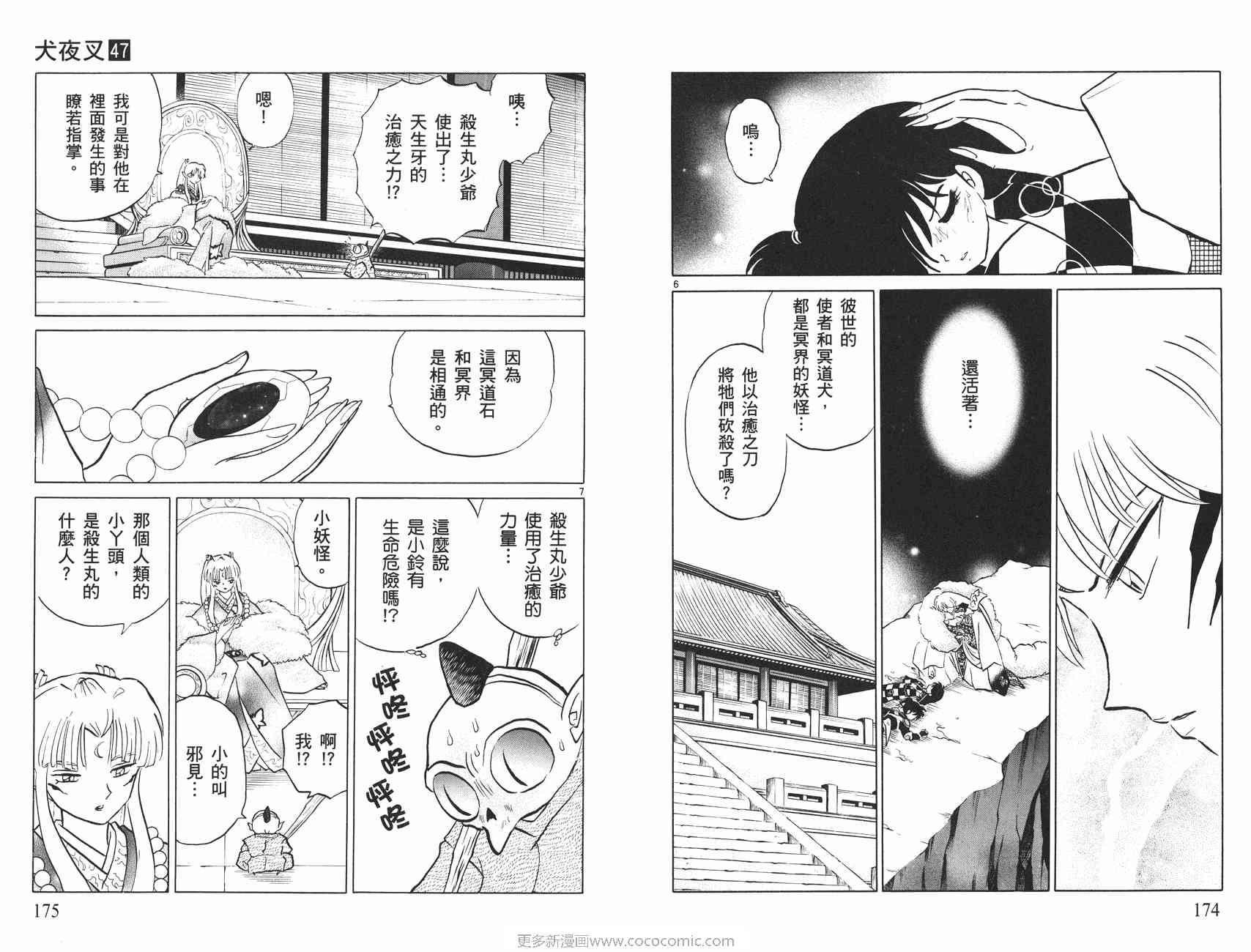 《犬夜叉》漫画最新章节第47卷免费下拉式在线观看章节第【88】张图片