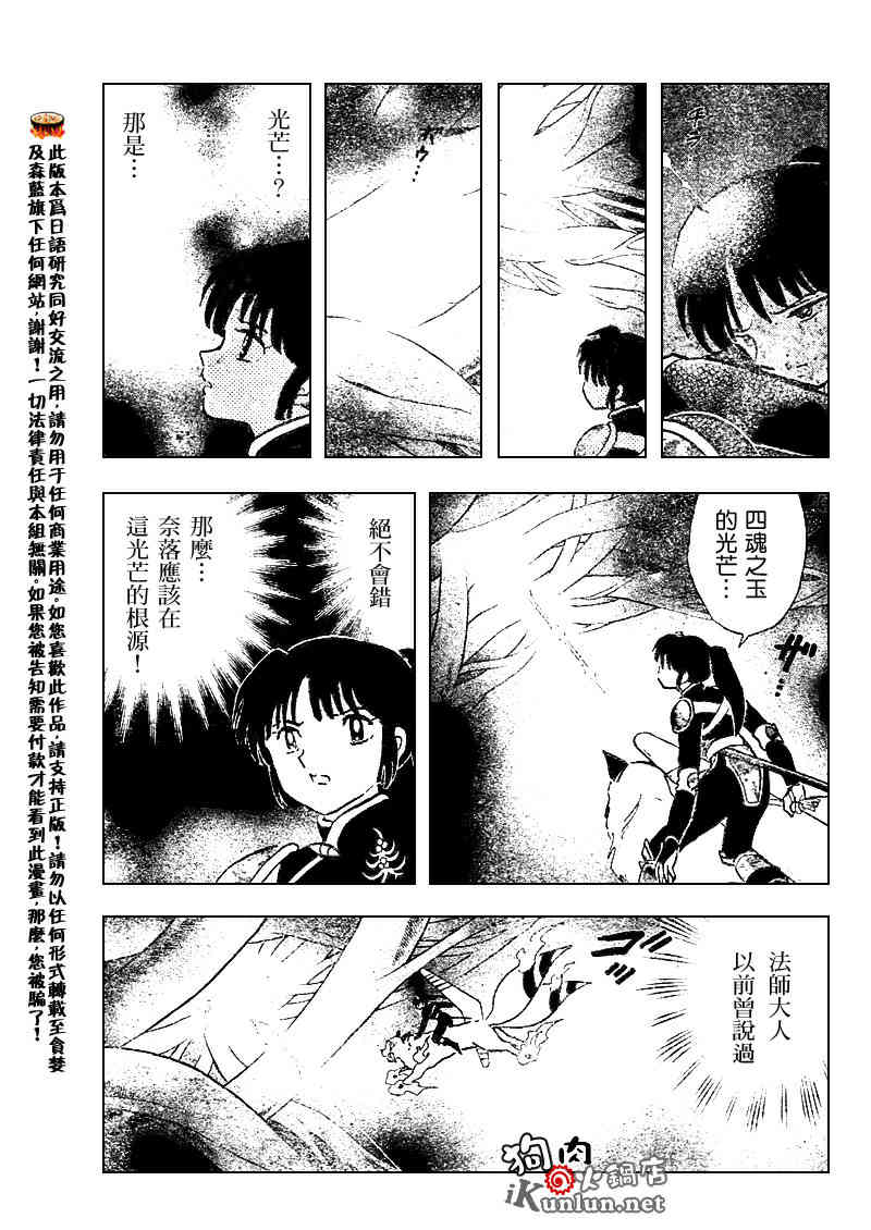 《犬夜叉》漫画最新章节第541话免费下拉式在线观看章节第【7】张图片