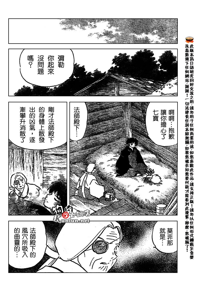 《犬夜叉》漫画最新章节第528话免费下拉式在线观看章节第【12】张图片