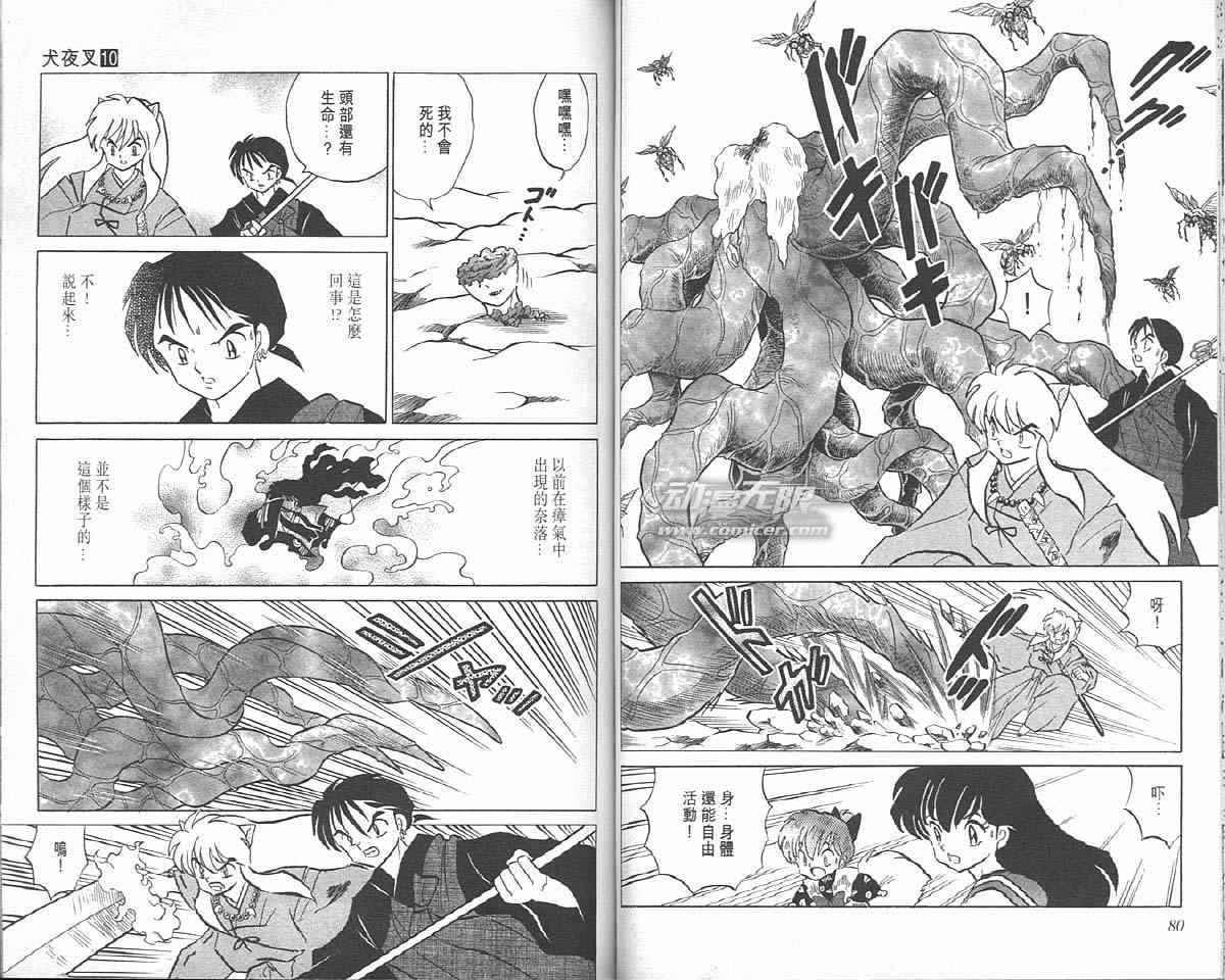 《犬夜叉》漫画最新章节第10卷免费下拉式在线观看章节第【40】张图片