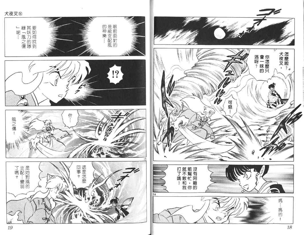 《犬夜叉》漫画最新章节第16卷免费下拉式在线观看章节第【9】张图片