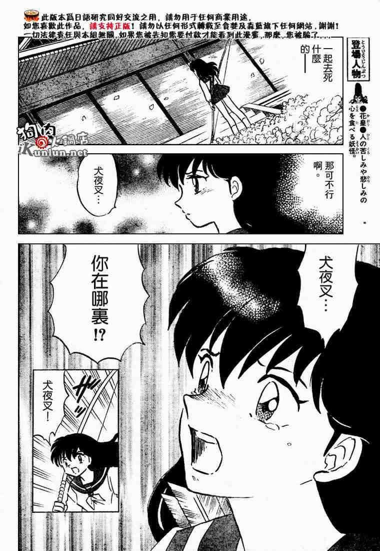 《犬夜叉》漫画最新章节第469-478话免费下拉式在线观看章节第【82】张图片