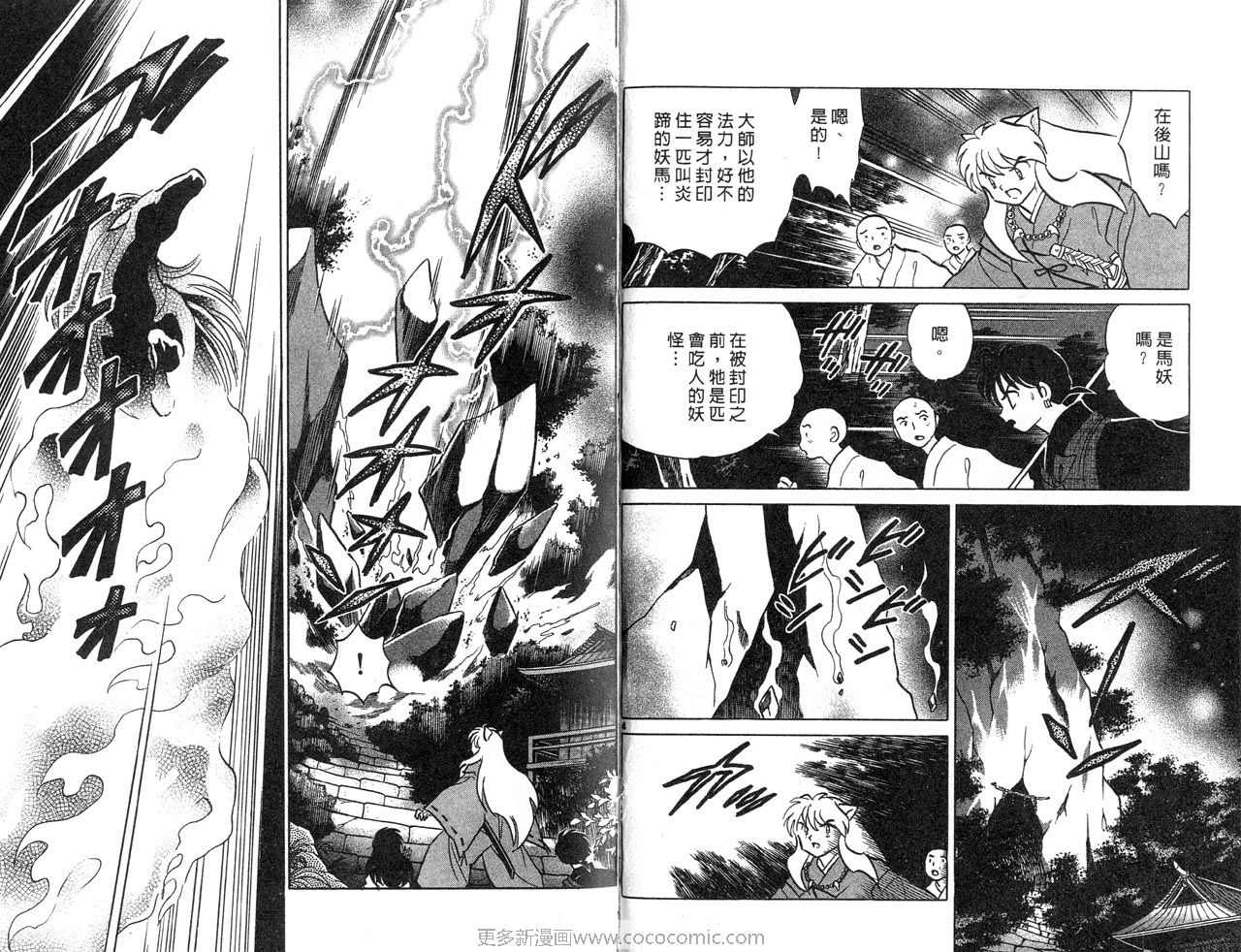 《犬夜叉》漫画最新章节第30卷免费下拉式在线观看章节第【52】张图片