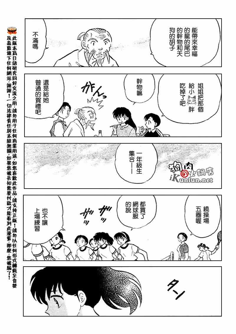 《犬夜叉》漫画最新章节第554话免费下拉式在线观看章节第【5】张图片