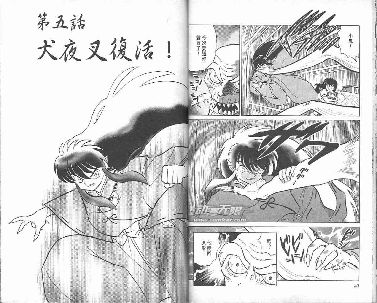 《犬夜叉》漫画最新章节第5卷免费下拉式在线观看章节第【40】张图片