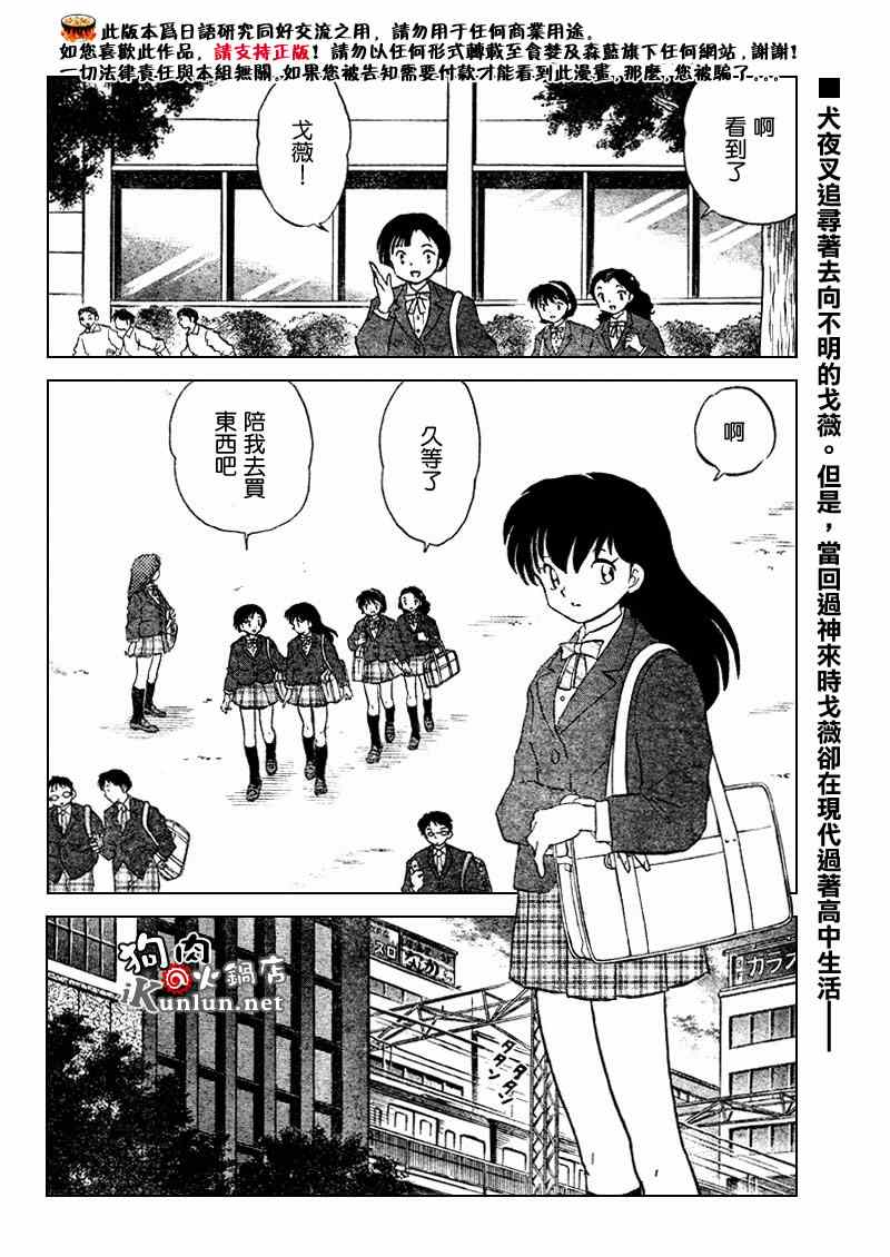 《犬夜叉》漫画最新章节第554话免费下拉式在线观看章节第【2】张图片