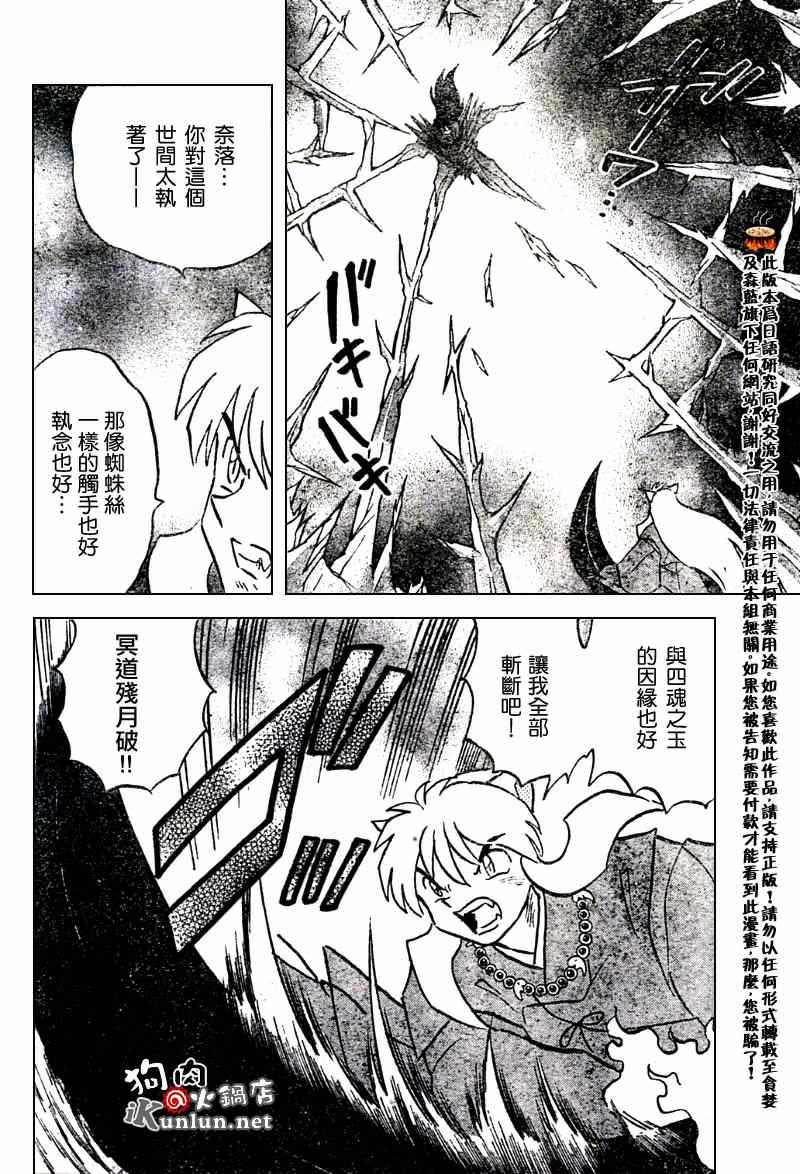 《犬夜叉》漫画最新章节第547话免费下拉式在线观看章节第【8】张图片