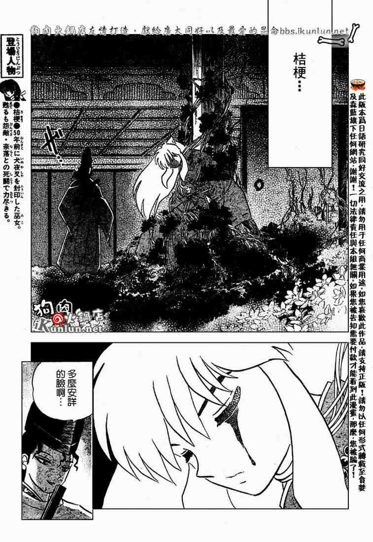 《犬夜叉》漫画最新章节第469-478话免费下拉式在线观看章节第【81】张图片