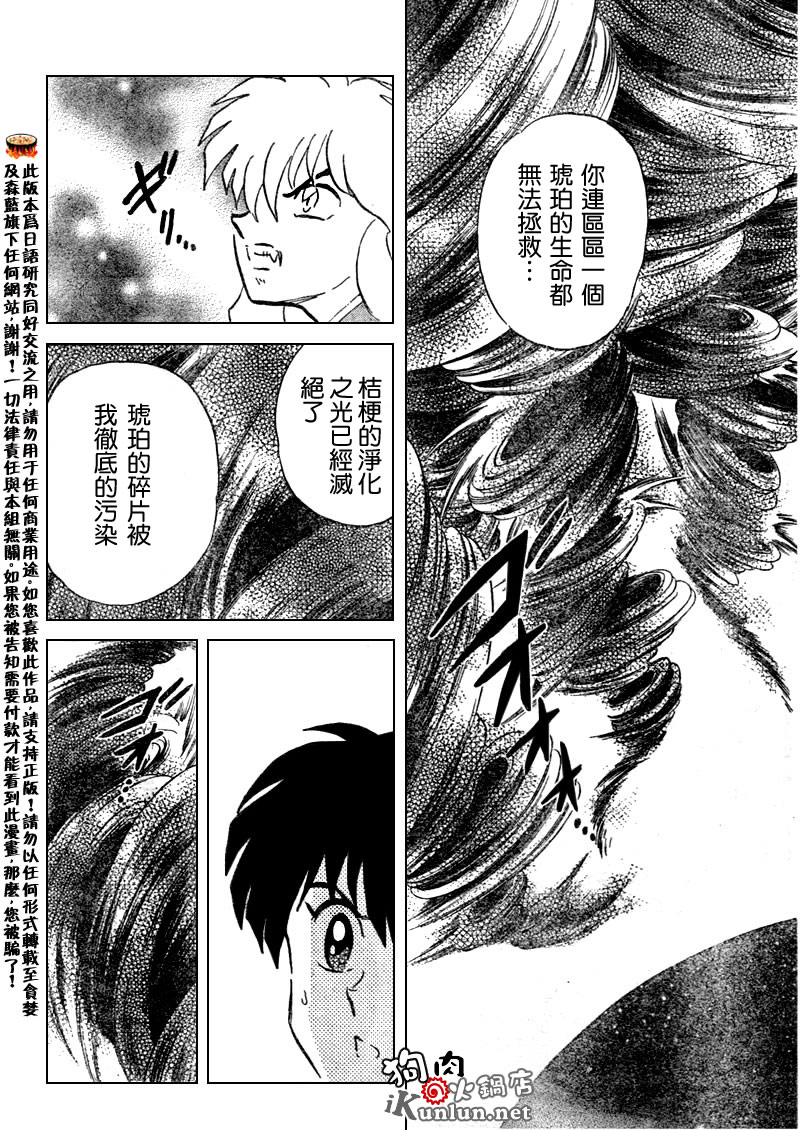 《犬夜叉》漫画最新章节第529话免费下拉式在线观看章节第【12】张图片