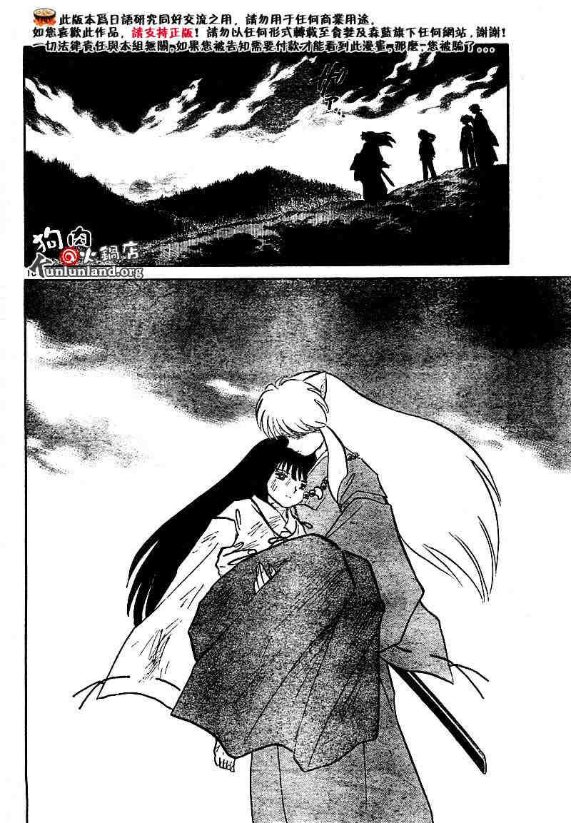 《犬夜叉》漫画最新章节第459-468话免费下拉式在线观看章节第【107】张图片