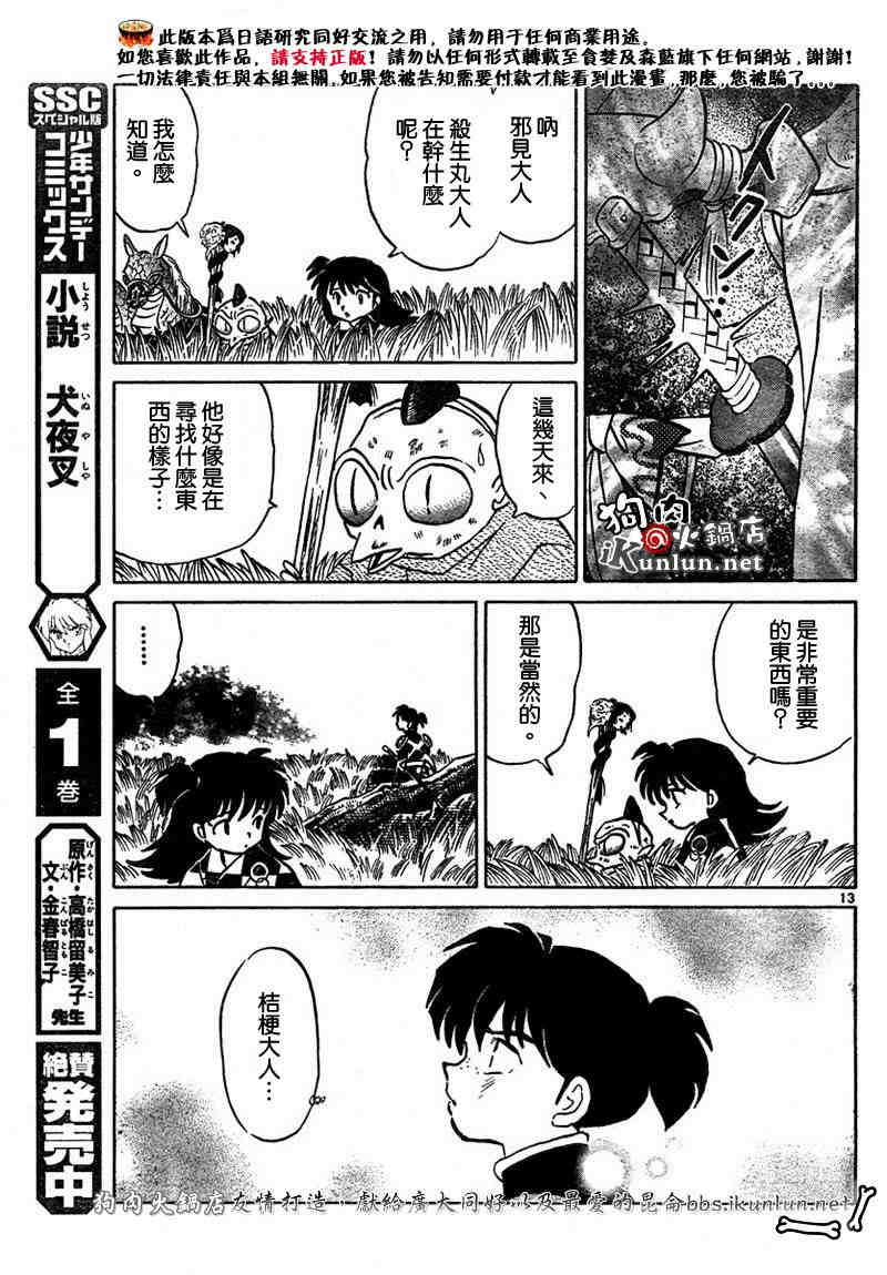 《犬夜叉》漫画最新章节第459-468话免费下拉式在线观看章节第【140】张图片