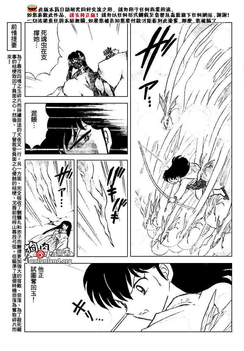 《犬夜叉》漫画最新章节第459-468话免费下拉式在线观看章节第【80】张图片