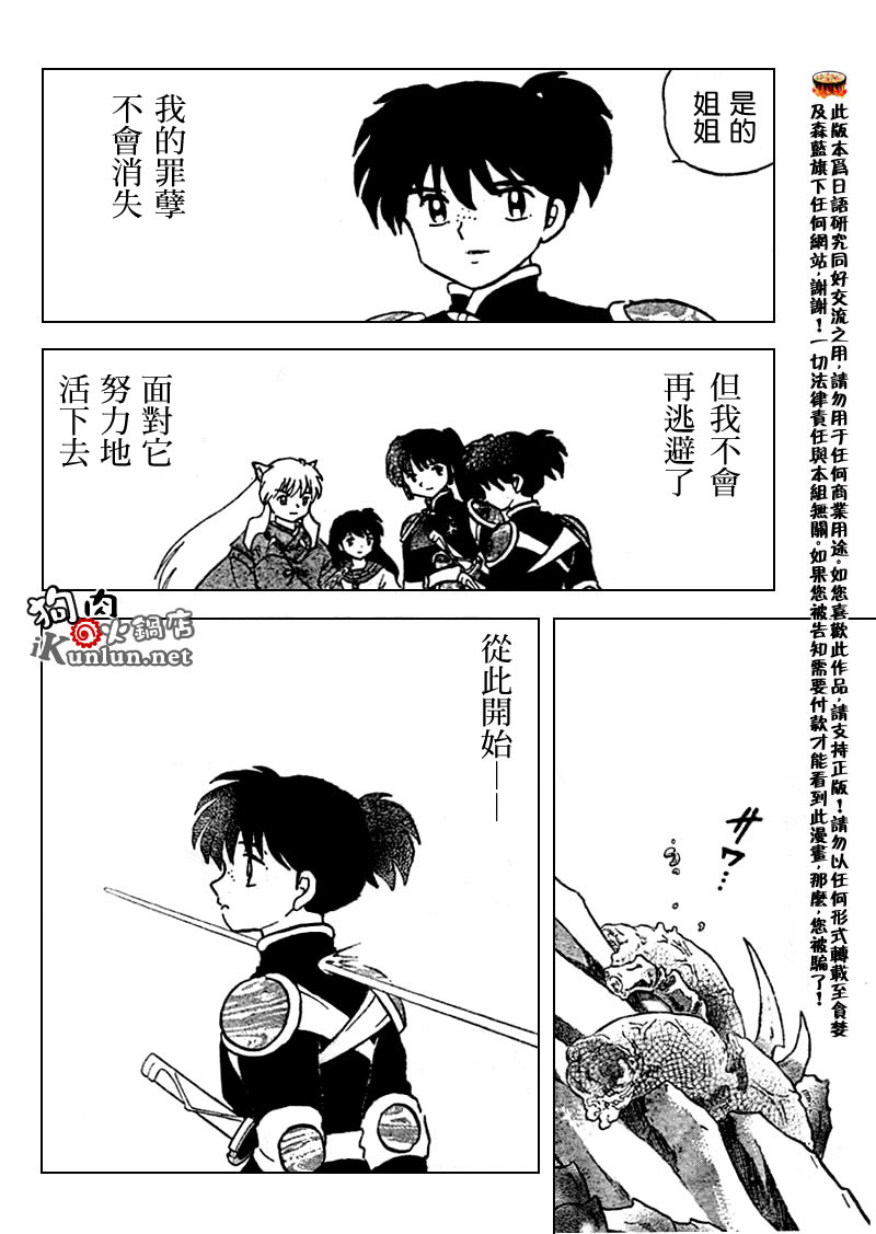 《犬夜叉》漫画最新章节第528话免费下拉式在线观看章节第【16】张图片