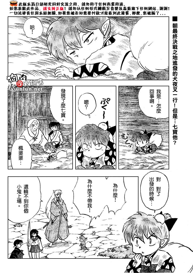 《犬夜叉》漫画最新章节第531话免费下拉式在线观看章节第【2】张图片