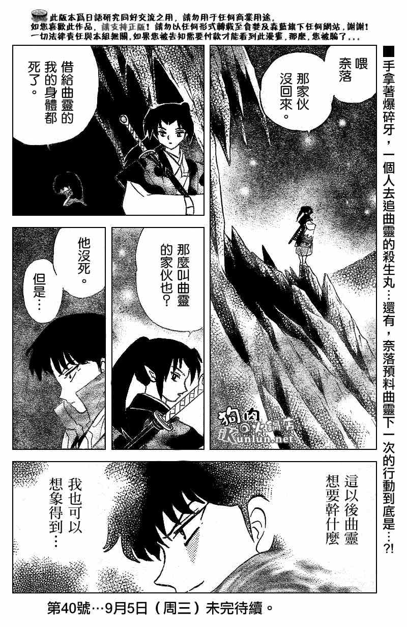 《犬夜叉》漫画最新章节第519话免费下拉式在线观看章节第【18】张图片