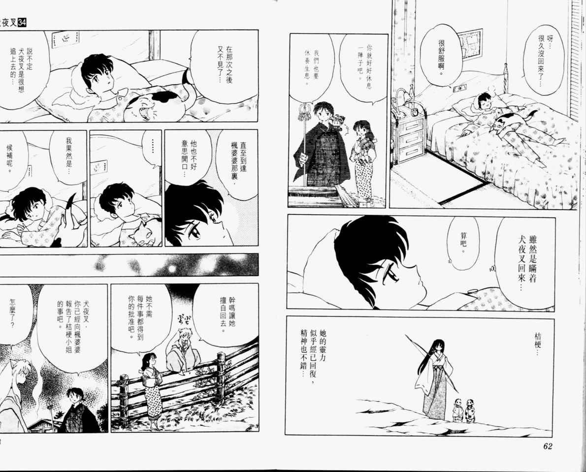 《犬夜叉》漫画最新章节第34卷免费下拉式在线观看章节第【33】张图片