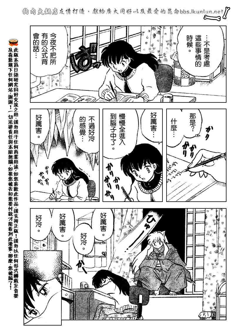 《犬夜叉》漫画最新章节第512话免费下拉式在线观看章节第【9】张图片