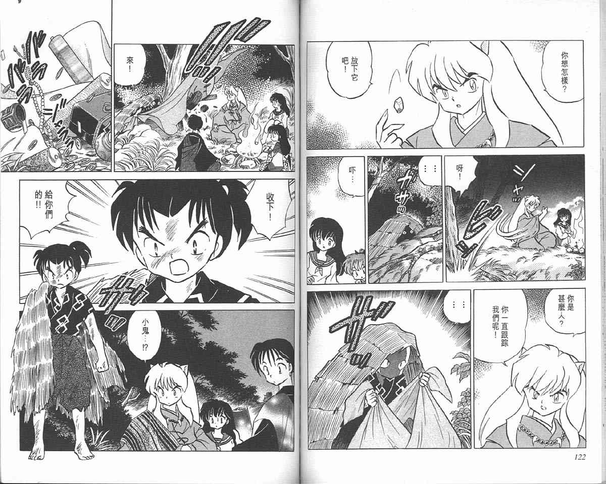 《犬夜叉》漫画最新章节第10卷免费下拉式在线观看章节第【60】张图片