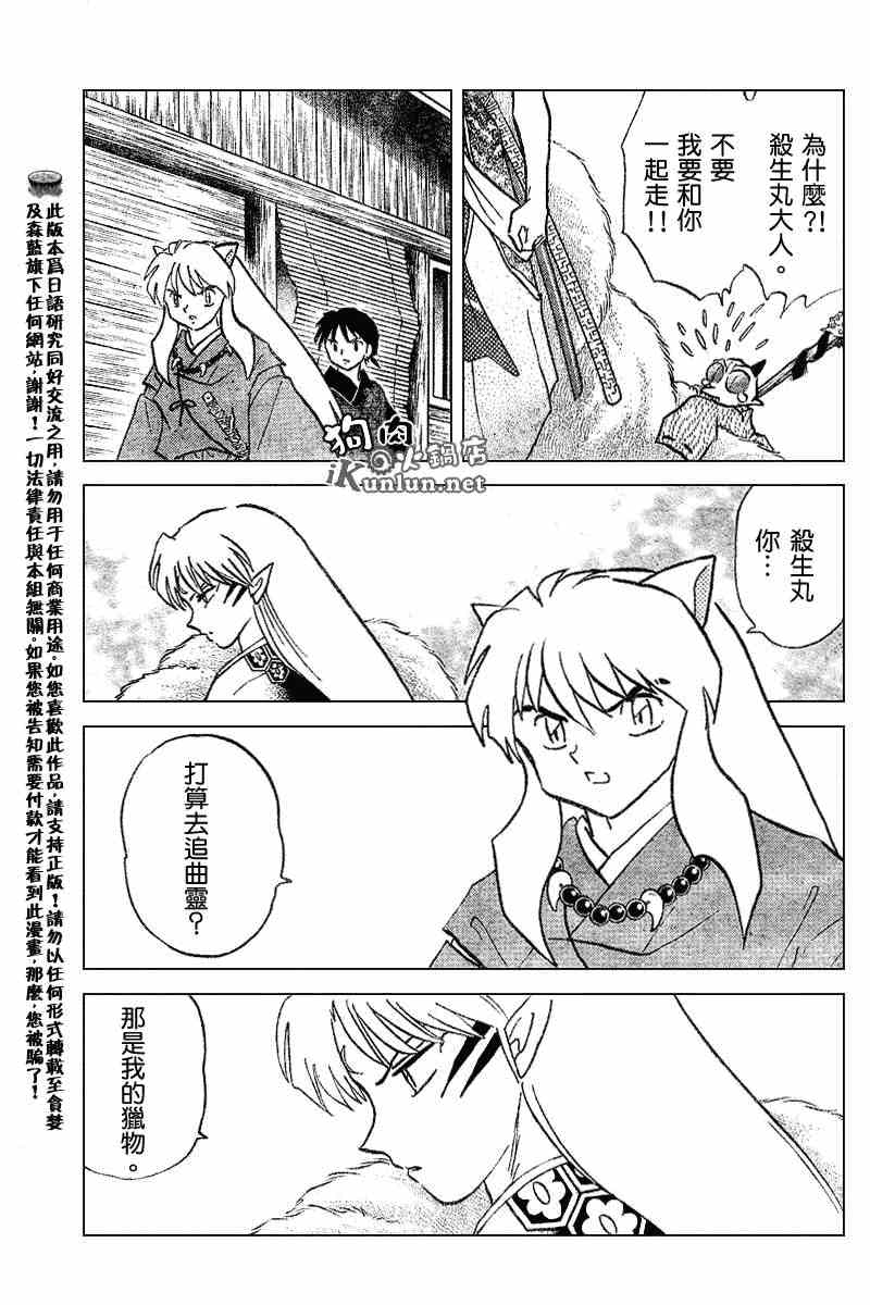 《犬夜叉》漫画最新章节第519话免费下拉式在线观看章节第【13】张图片