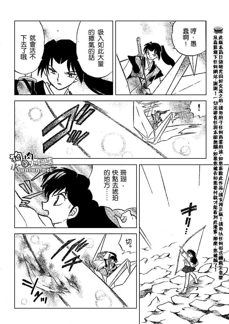 《犬夜叉》漫画最新章节第497话免费下拉式在线观看章节第【6】张图片