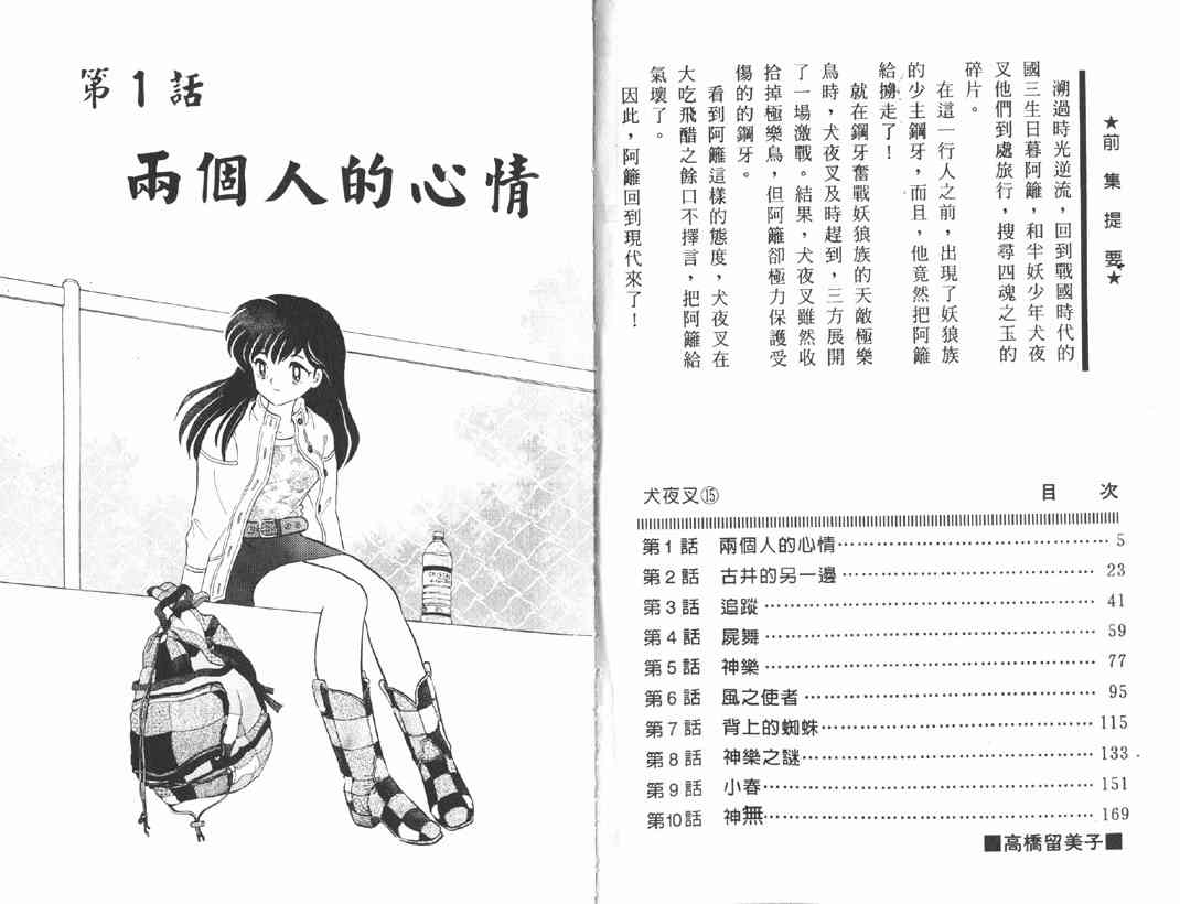 《犬夜叉》漫画最新章节第15卷免费下拉式在线观看章节第【1】张图片