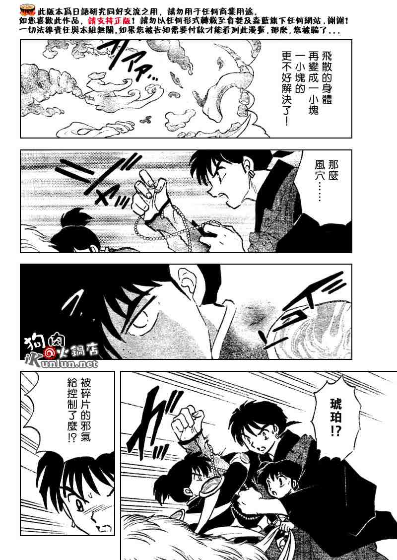 《犬夜叉》漫画最新章节第516话免费下拉式在线观看章节第【12】张图片