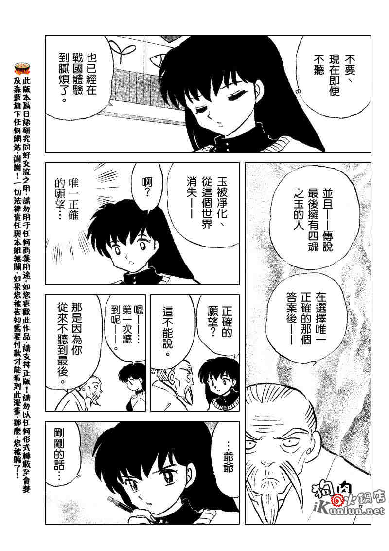 《犬夜叉》漫画最新章节第512话免费下拉式在线观看章节第【7】张图片