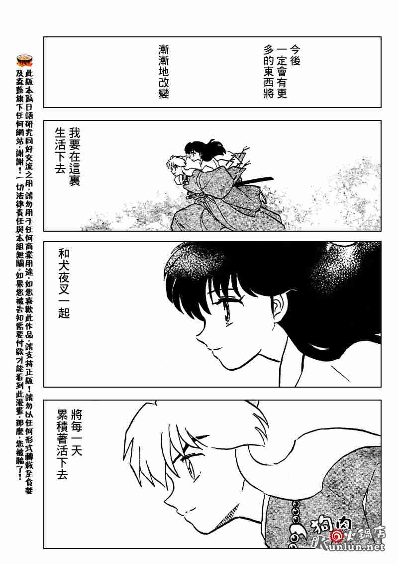 《犬夜叉》漫画最新章节第558话免费下拉式在线观看章节第【34】张图片